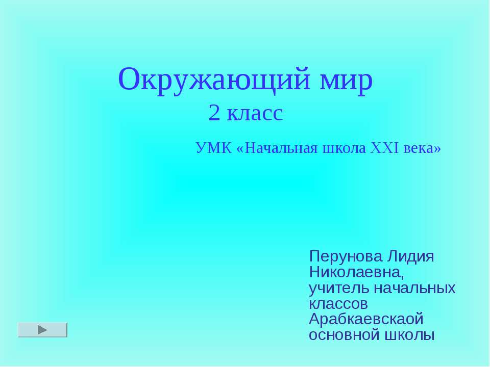Вода  - Скачать презентации бесплатно | Читать или скачать учебники для школы онлайн бесплатно ☑ Школьные учебники school-textbook.com