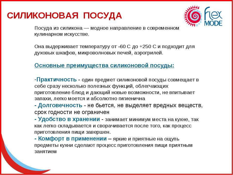 СИЛИКОНОВАЯ ПОСУДА - Скачать презентации бесплатно ☑ Презентации по предметам на gdz-books.ru