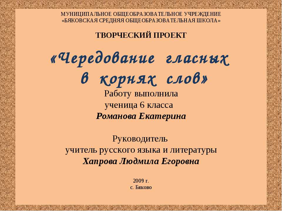 Чередование гласных в корнях слов  - Скачать презентации бесплатно | Читать или скачать учебники для школы онлайн бесплатно ☑ Школьные учебники school-textbook.com