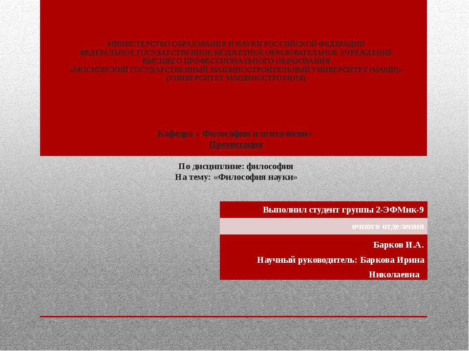 Философия науки - Скачать презентации бесплатно ☑ Презентации по предметам на gdz-books.ru