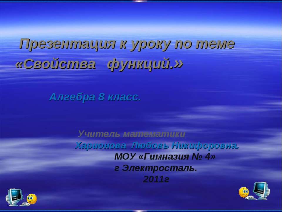 Свойства функций 8 класс  - Скачать презентации бесплатно | Читать или скачать учебники для школы онлайн бесплатно ☑ Школьные учебники school-textbook.com
