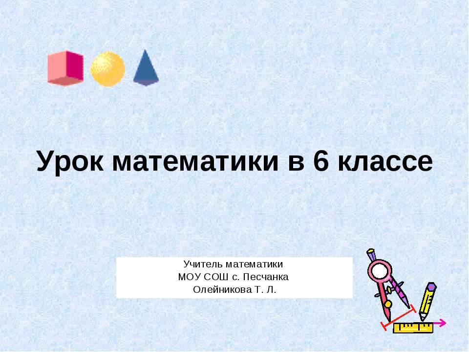 Положительные и отрицательные числа. Повторение  - Скачать презентации бесплатно | Читать или скачать учебники для школы онлайн бесплатно ☑ Школьные учебники school-textbook.com