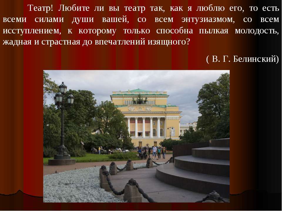 Его величество театр  - Скачать презентации бесплатно | Читать или скачать учебники для школы онлайн бесплатно ☑ Школьные учебники school-textbook.com