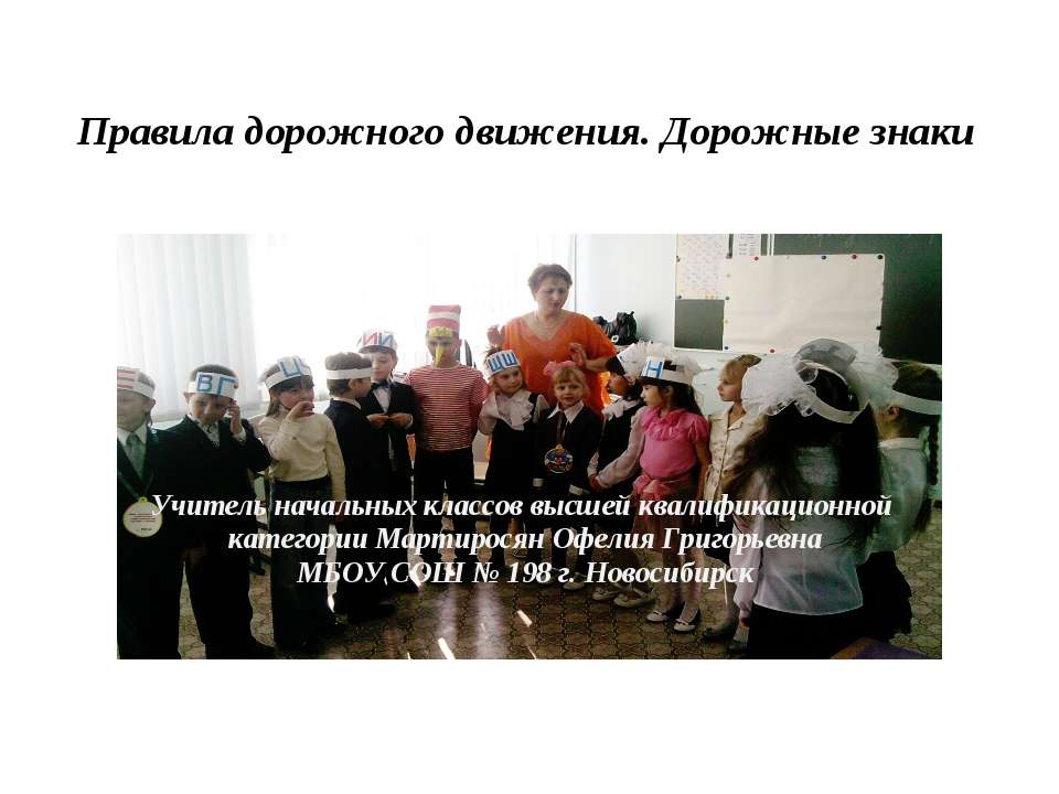 Правила дорожного движения. Дорожные знаки  - Скачать презентации бесплатно | Читать или скачать учебники для школы онлайн бесплатно ☑ Школьные учебники school-textbook.com