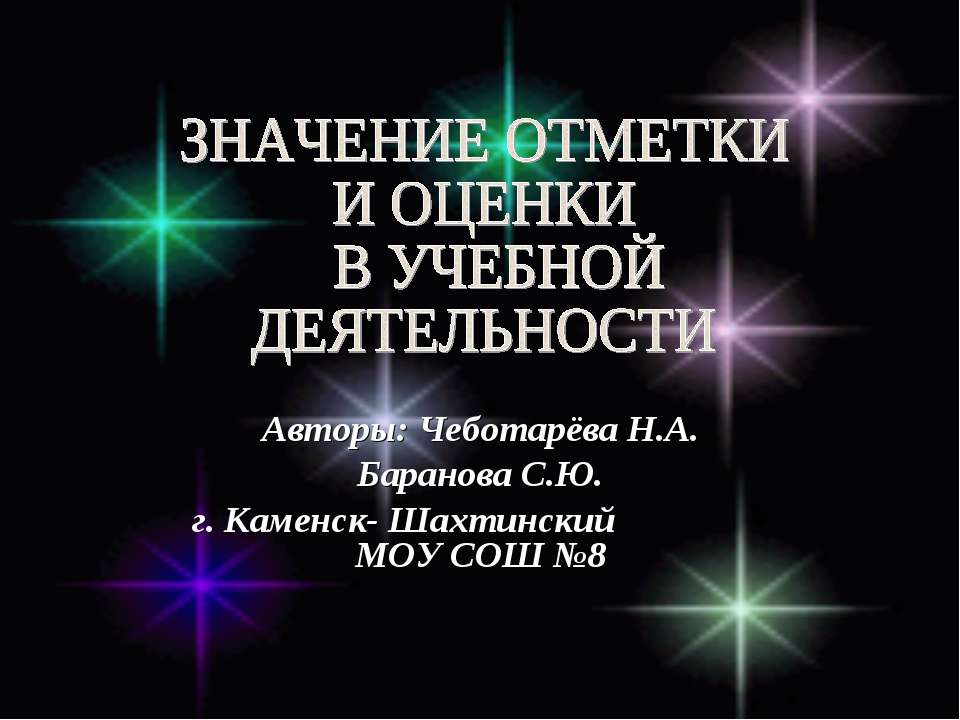 Значение отметки и оценки в учебной деятельности  - Скачать презентации бесплатно | Читать или скачать учебники для школы онлайн бесплатно ☑ Школьные учебники school-textbook.com