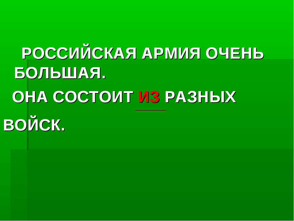 Упражнение в написании предлогов  - Скачать презентации бесплатно | Читать или скачать учебники для школы онлайн бесплатно ☑ Школьные учебники school-textbook.com