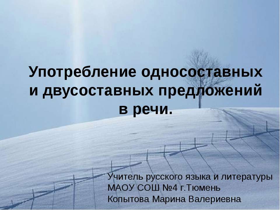 Употребление односоставных и двусоставных предложений в речи  - Скачать презентации бесплатно | Читать или скачать учебники для школы онлайн бесплатно ☑ Школьные учебники school-textbook.com