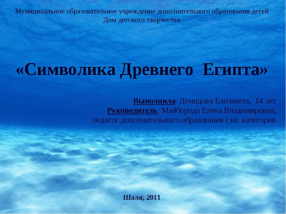 Символика Древнего Египта - Скачать презентации бесплатно ☑ Презентации по предметам на gdz-books.ru