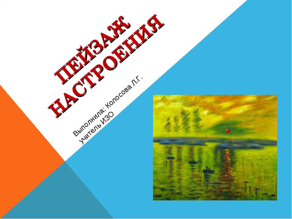 Пейзаж настроения  - Скачать презентации бесплатно | Читать или скачать учебники для школы онлайн бесплатно ☑ Школьные учебники school-textbook.com