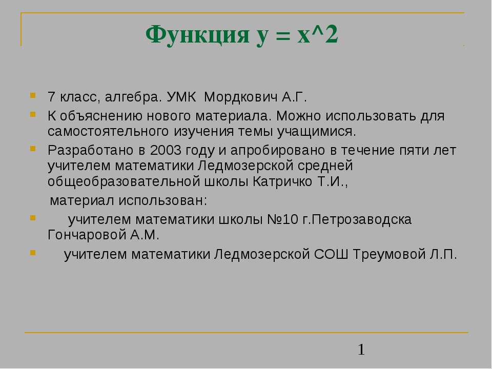 Функция y = x^2  - Скачать презентации бесплатно | Читать или скачать учебники для школы онлайн бесплатно ☑ Школьные учебники school-textbook.com