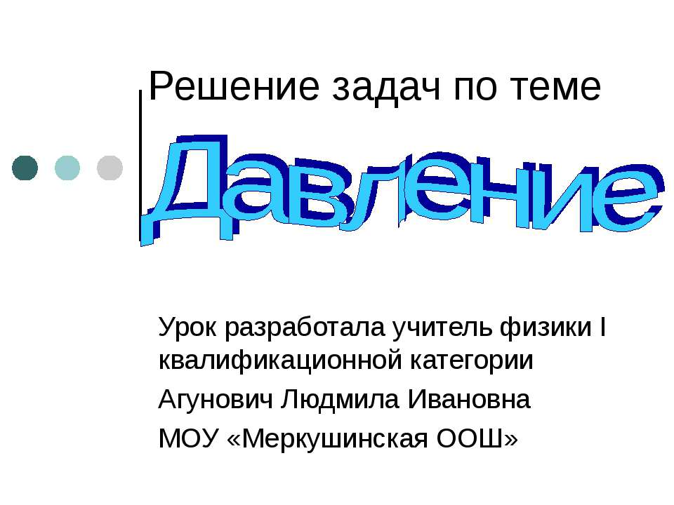 Давление  - Скачать презентации бесплатно | Читать или скачать учебники для школы онлайн бесплатно ☑ Школьные учебники school-textbook.com
