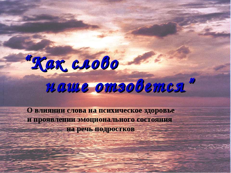 Как слово наше отзовется  - Скачать презентации бесплатно | Читать или скачать учебники для школы онлайн бесплатно ☑ Школьные учебники school-textbook.com