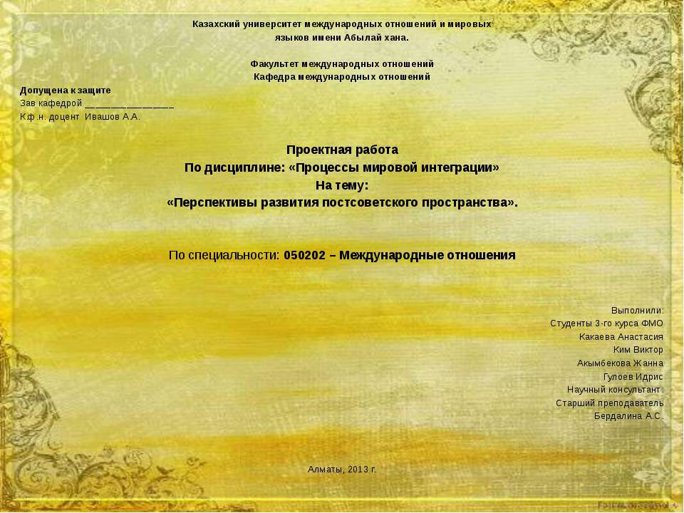 Перспективы развития постсоветского пространства  - Скачать презентации бесплатно | Читать или скачать учебники для школы онлайн бесплатно ☑ Школьные учебники school-textbook.com