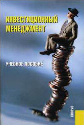 Инвестиционный менеджмент - Гончаренко Л.П. и др.  - Скачать презентации бесплатно | Читать или скачать учебники для школы онлайн бесплатно ☑ Школьные учебники school-textbook.com