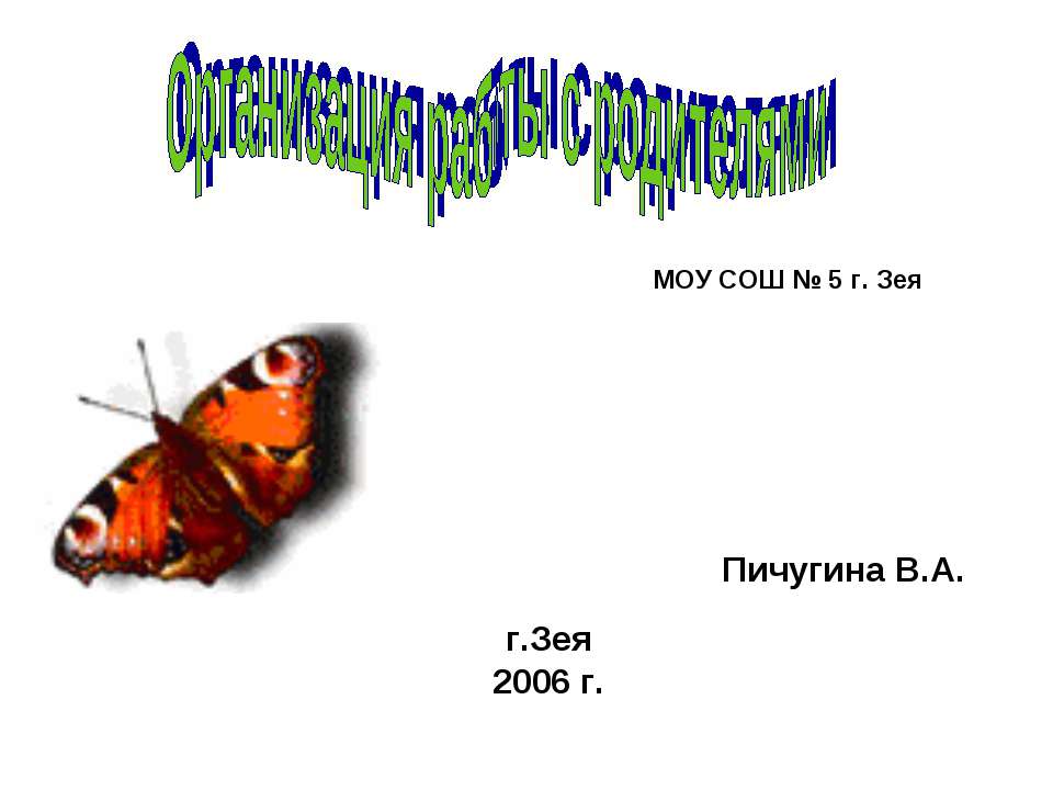 Организация работы с родителями  - Скачать презентации бесплатно | Читать или скачать учебники для школы онлайн бесплатно ☑ Школьные учебники school-textbook.com