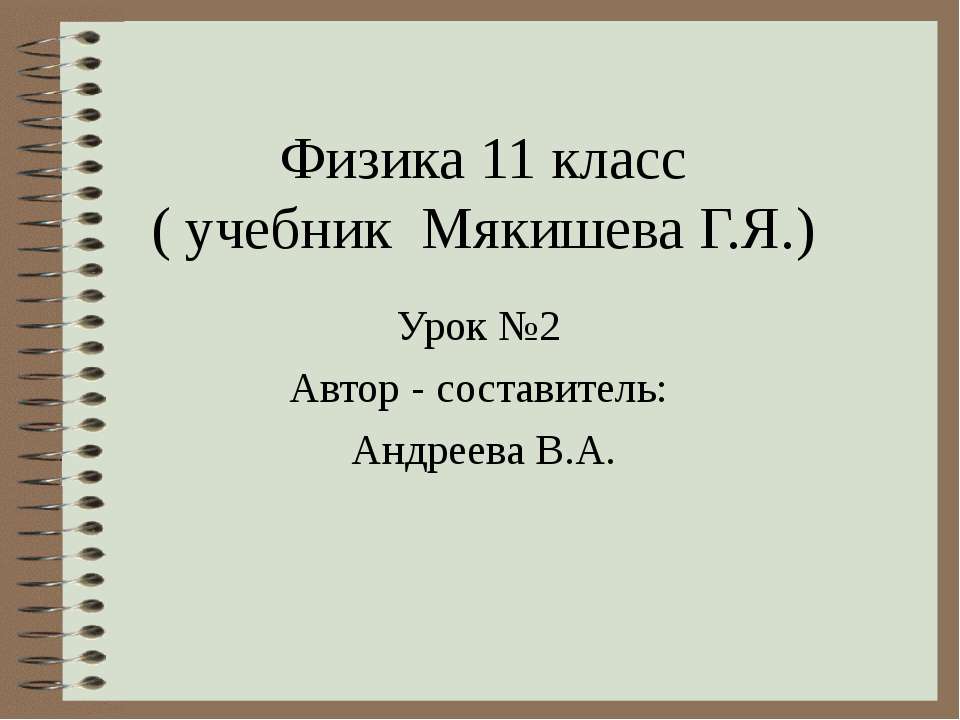 Движение точки и тела. Положение точки в пространстве  - Скачать презентации бесплатно | Читать или скачать учебники для школы онлайн бесплатно ☑ Школьные учебники school-textbook.com