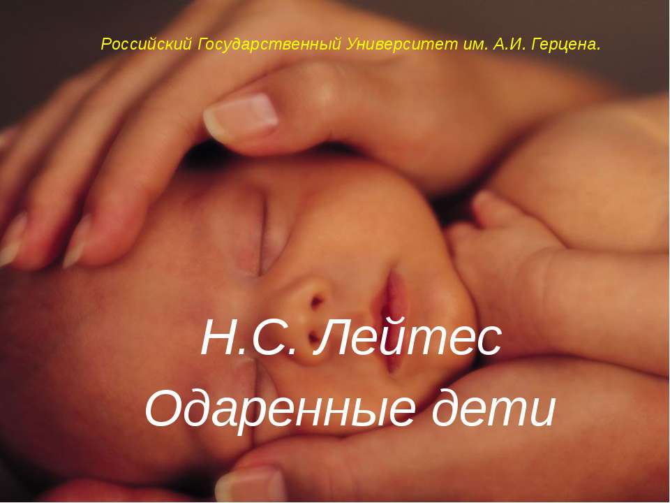 Одаренные дети  - Скачать презентации бесплатно | Читать или скачать учебники для школы онлайн бесплатно ☑ Школьные учебники school-textbook.com