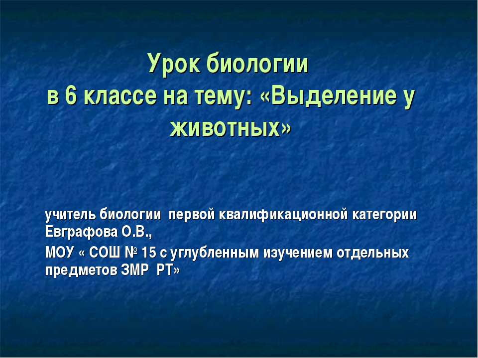 Выделение у животных  - Скачать презентации бесплатно | Читать или скачать учебники для школы онлайн бесплатно ☑ Школьные учебники school-textbook.com