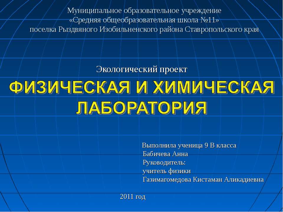 Физическая и химическая лаборатория  - Скачать презентации бесплатно | Читать или скачать учебники для школы онлайн бесплатно ☑ Школьные учебники school-textbook.com