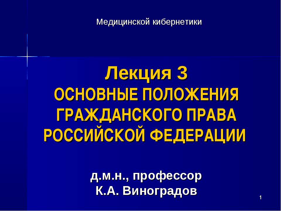 Основные положения гражданского права Российской Федерации  - Скачать презентации бесплатно | Читать или скачать учебники для школы онлайн бесплатно ☑ Школьные учебники school-textbook.com
