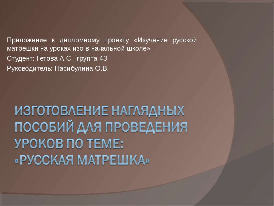 Изготовление наглядных пособий для проведения уроков по теме: «русская матрешка»  - Скачать презентации бесплатно | Читать или скачать учебники для школы онлайн бесплатно ☑ Школьные учебники school-textbook.com