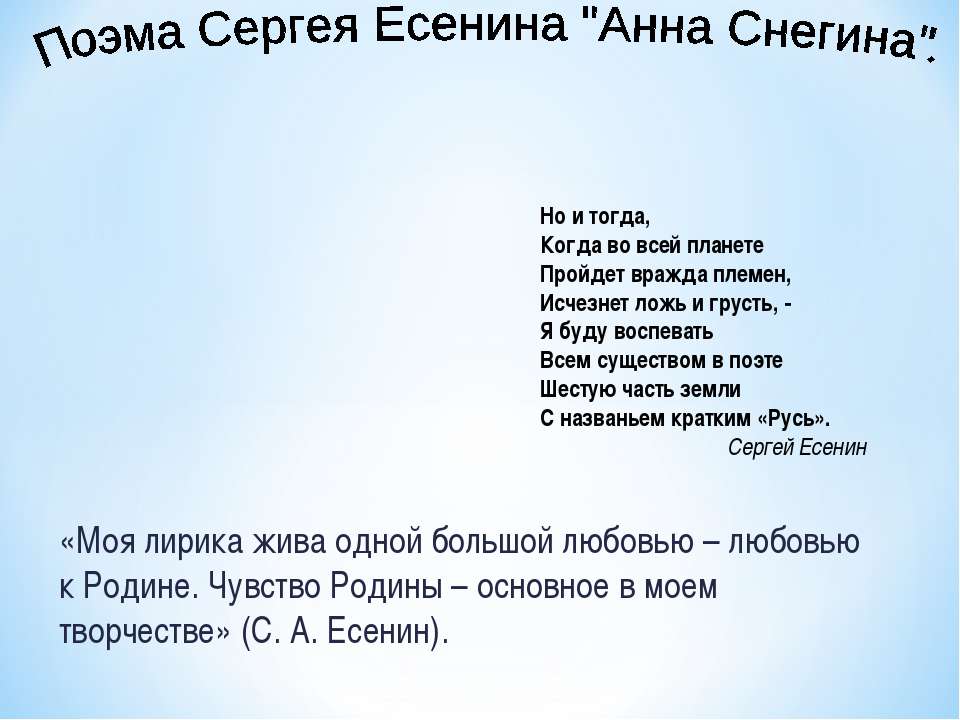 Поэма Сергея Есенина "Анна Снегина"  - Скачать презентации бесплатно | Читать или скачать учебники для школы онлайн бесплатно ☑ Школьные учебники school-textbook.com