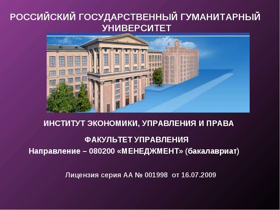 Российский государственный гуманитарный университет  - Скачать презентации бесплатно | Читать или скачать учебники для школы онлайн бесплатно ☑ Школьные учебники school-textbook.com