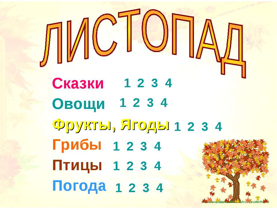Листопад  - Скачать презентации бесплатно | Читать или скачать учебники для школы онлайн бесплатно ☑ Школьные учебники school-textbook.com