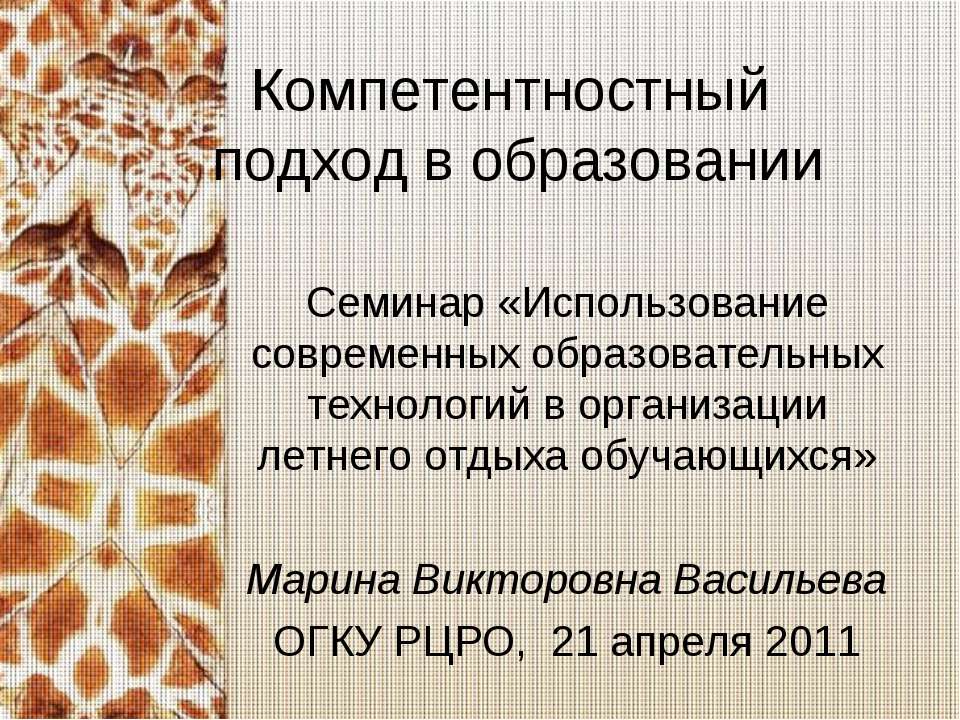 Компетентностный подход в образовании  - Скачать презентации бесплатно | Читать или скачать учебники для школы онлайн бесплатно ☑ Школьные учебники school-textbook.com