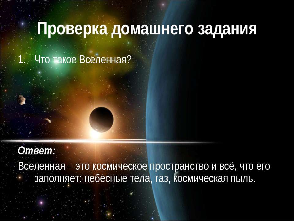 От Коперника до наших дней  - Скачать презентации бесплатно | Читать или скачать учебники для школы онлайн бесплатно ☑ Школьные учебники school-textbook.com