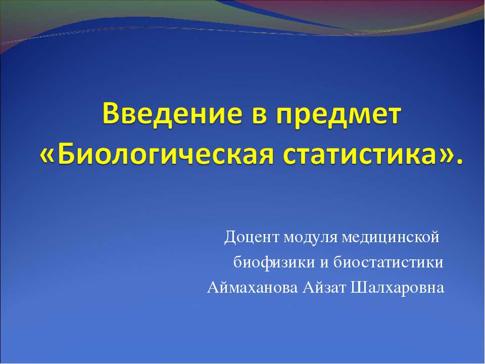 Биологическая статистика  - Скачать презентации бесплатно | Читать или скачать учебники для школы онлайн бесплатно ☑ Школьные учебники school-textbook.com