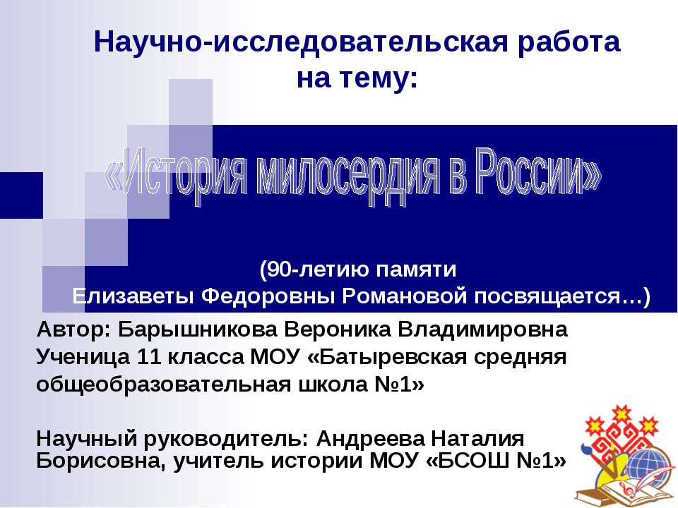 История милосердия в России - Скачать презентации бесплатно ☑ Презентации по предметам на gdz-books.ru
