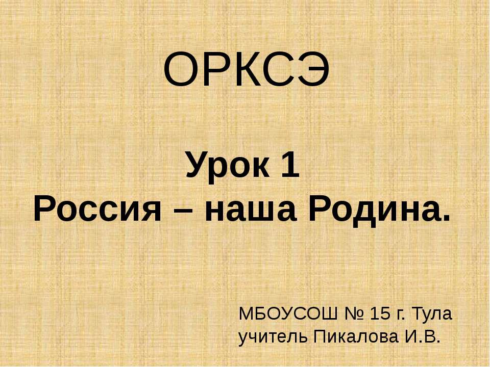 Россия – наша Родина  - Скачать презентации бесплатно | Читать или скачать учебники для школы онлайн бесплатно ☑ Школьные учебники school-textbook.com