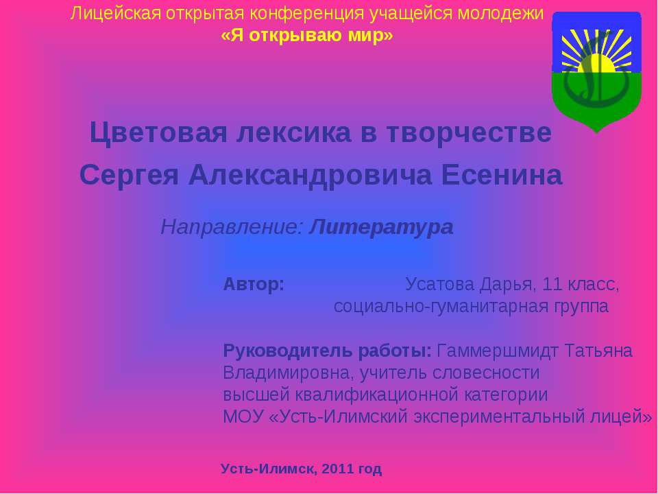 Цветовая лексика в творчестве Сергея Александровича Есенина  - Скачать презентации бесплатно | Читать или скачать учебники для школы онлайн бесплатно ☑ Школьные учебники school-textbook.com