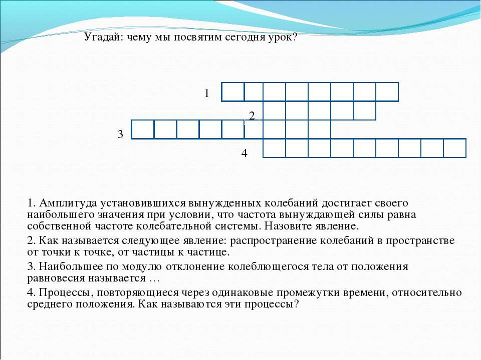 Что такое звук? - Скачать презентации бесплатно ☑ Презентации по предметам на gdz-books.ru