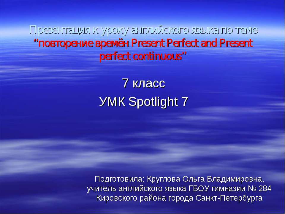 Повторение времён Present Perfect and Present perfect continuous  - Скачать презентации бесплатно | Читать или скачать учебники для школы онлайн бесплатно ☑ Школьные учебники school-textbook.com