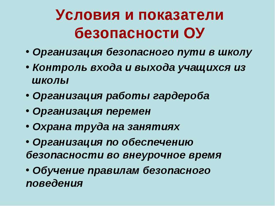 Условия и показатели безопасности ОУ  - Скачать презентации бесплатно | Читать или скачать учебники для школы онлайн бесплатно ☑ Школьные учебники school-textbook.com