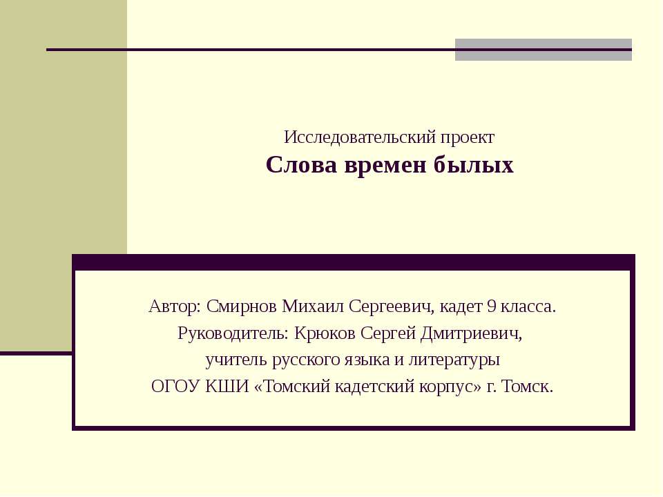 Слова времен былых  - Скачать презентации бесплатно | Читать или скачать учебники для школы онлайн бесплатно ☑ Школьные учебники school-textbook.com