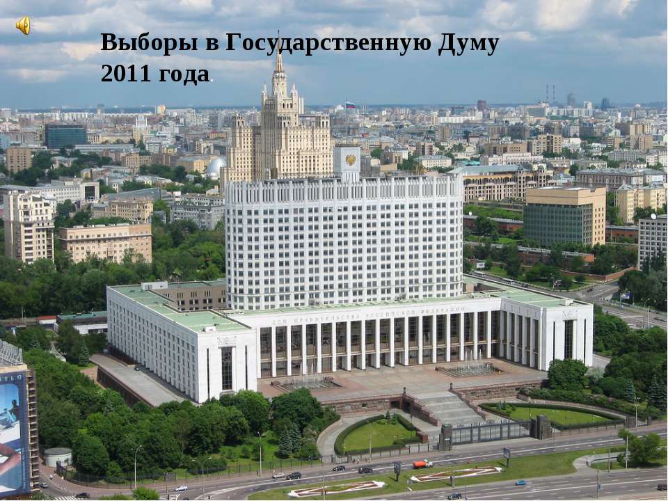 Выборы в Государственную Думу 2011 года  - Скачать презентации бесплатно | Читать или скачать учебники для школы онлайн бесплатно ☑ Школьные учебники school-textbook.com