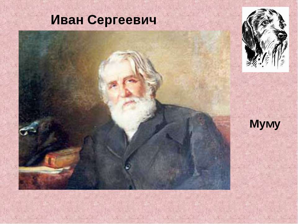 Иван Сергеевич Тургенев МуМу  - Скачать презентации бесплатно | Читать или скачать учебники для школы онлайн бесплатно ☑ Школьные учебники school-textbook.com