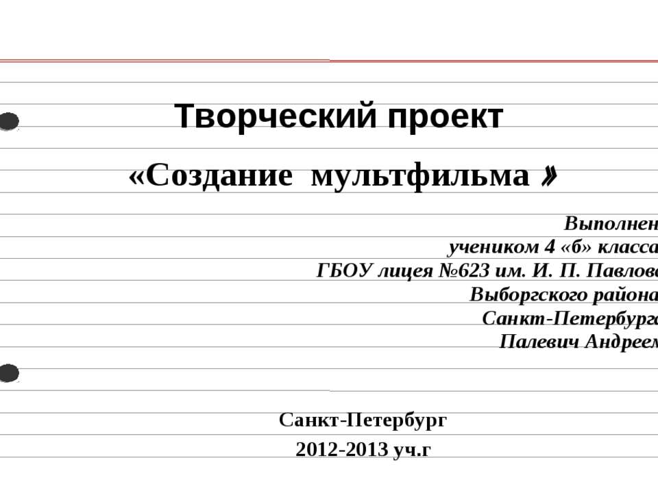Создание мультфильма  - Скачать презентации бесплатно | Читать или скачать учебники для школы онлайн бесплатно ☑ Школьные учебники school-textbook.com