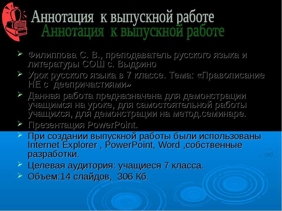 Правописание НЕ с деепричастиями - Скачать презентации бесплатно ☑ Презентации по предметам на gdz-books.ru