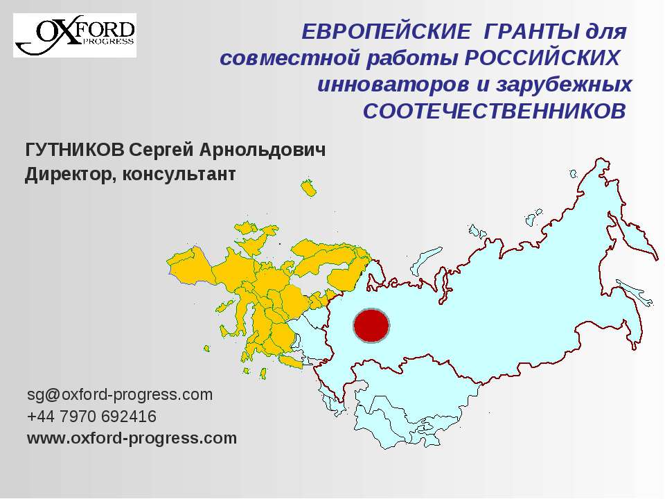 Европейские гранты  - Скачать презентации бесплатно | Читать или скачать учебники для школы онлайн бесплатно ☑ Школьные учебники school-textbook.com
