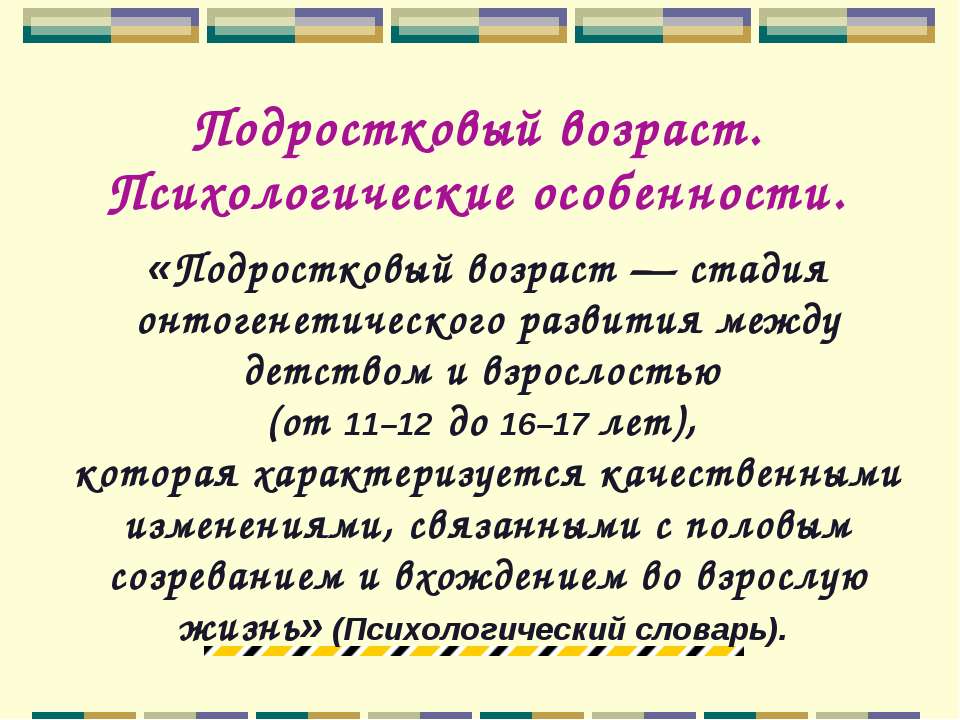 Подростковый возраст. Психологические особенности  - Скачать презентации бесплатно | Читать или скачать учебники для школы онлайн бесплатно ☑ Школьные учебники school-textbook.com