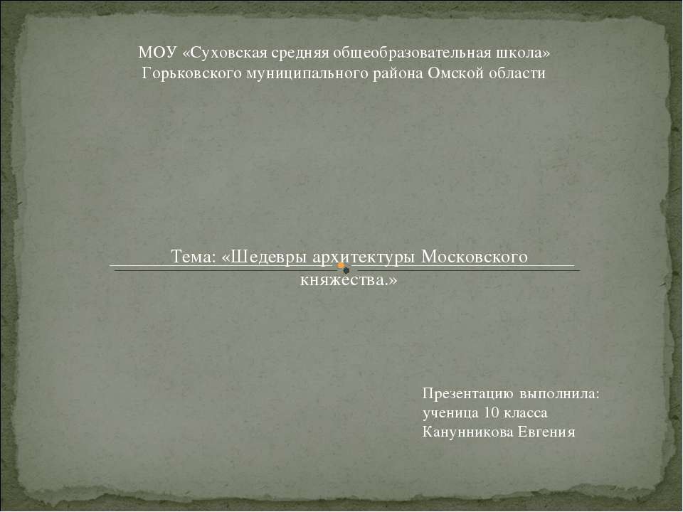 Шедевры архитектуры Московского княжества  - Скачать презентации бесплатно | Читать или скачать учебники для школы онлайн бесплатно ☑ Школьные учебники school-textbook.com