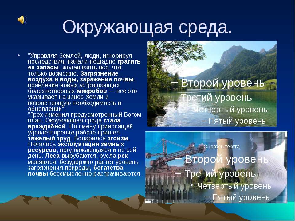 Окружающая среда  - Скачать презентации бесплатно | Читать или скачать учебники для школы онлайн бесплатно ☑ Школьные учебники school-textbook.com