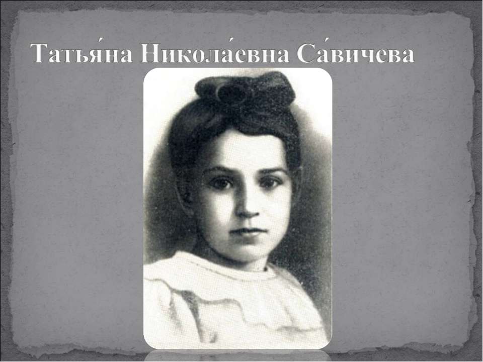 Татьяна Николаевна Савичева  - Скачать презентации бесплатно | Читать или скачать учебники для школы онлайн бесплатно ☑ Школьные учебники school-textbook.com