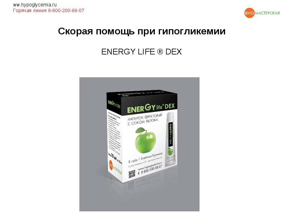 ENERGY LIFE DEX - Скачать презентации бесплатно ☑ Презентации по предметам на gdz-books.ru