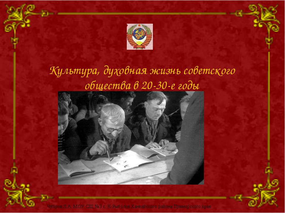 Культура, духовная жизнь советского общества в 20-30-е годы  - Скачать презентации бесплатно | Читать или скачать учебники для школы онлайн бесплатно ☑ Школьные учебники school-textbook.com