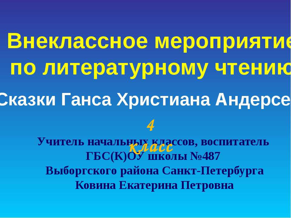 Сказки Ганса Христиана Андерсена  - Скачать презентации бесплатно | Читать или скачать учебники для школы онлайн бесплатно ☑ Школьные учебники school-textbook.com